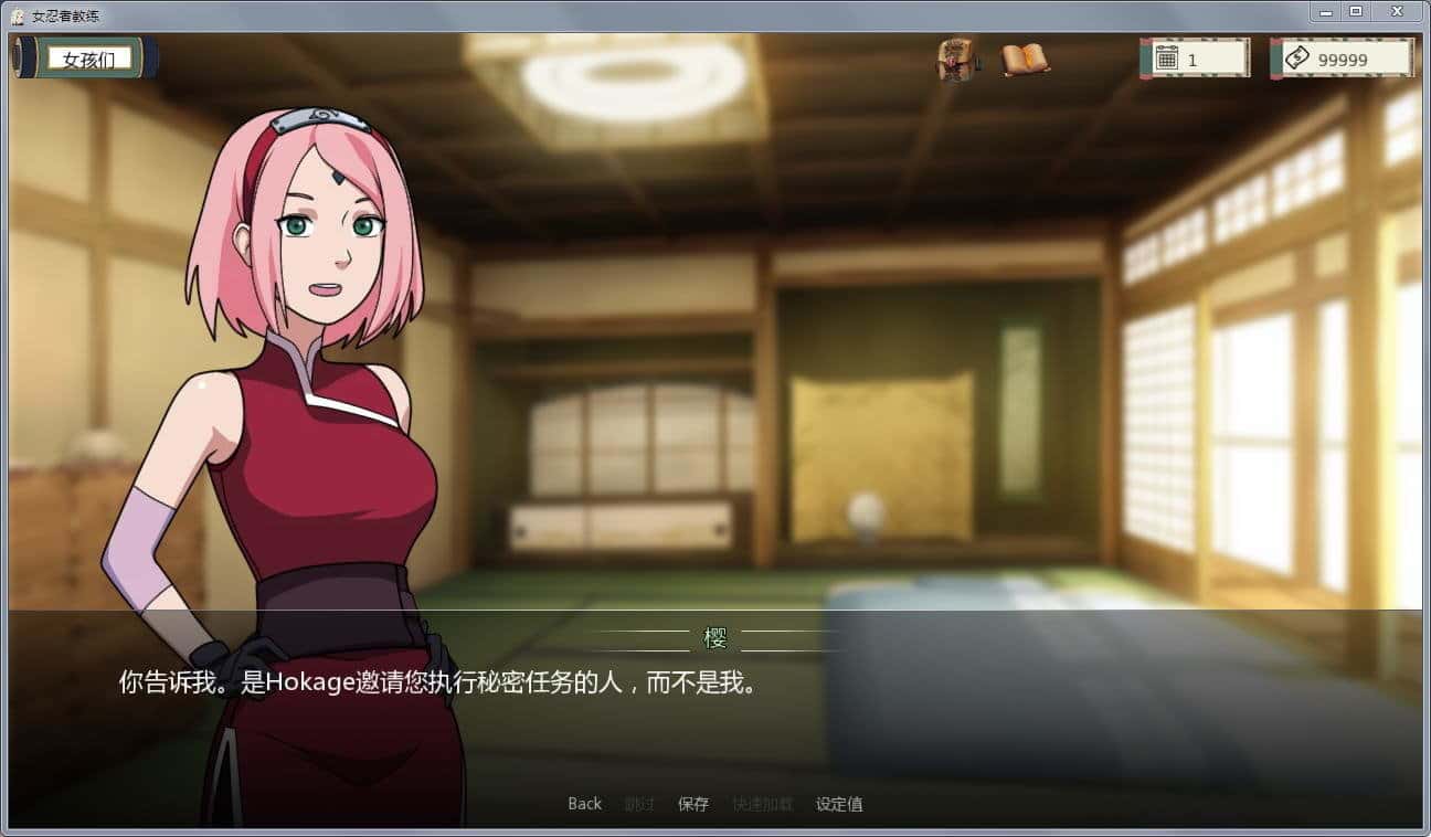女忍者训练师